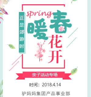 花一開就郊游吧~