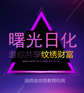 好消息！曙光日化美業(yè)半永久紋繡大師密訓(xùn)班開(kāi)課啦!