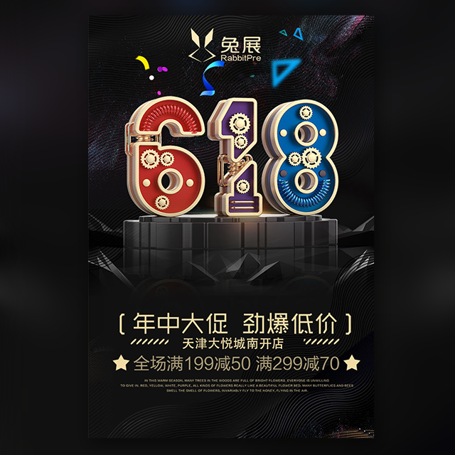 618促銷