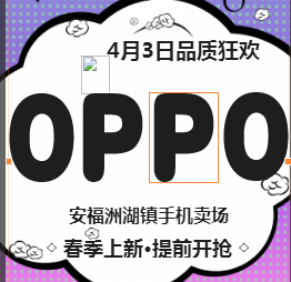 洲湖鎮(zhèn)OPPO手機大促銷