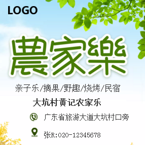 特色農(nóng)莊樂(lè)項(xiàng)目推廣宣傳