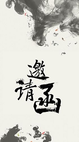 伴榨 项目考察会邀请函