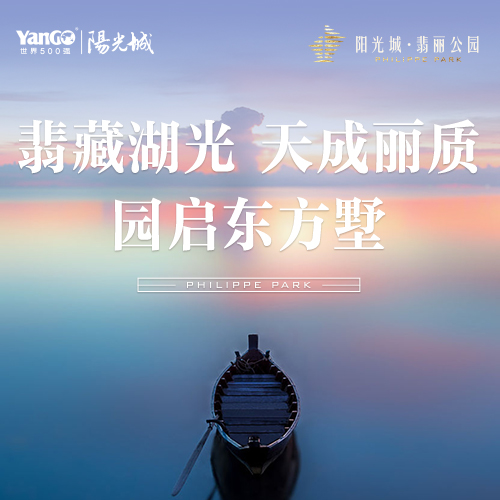 阳光城·翡丽公园