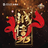 居然之家 王者聯(lián)盟 誠信3.15