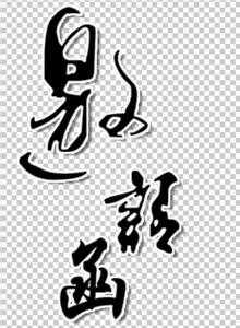 中國老年服務(wù)及產(chǎn)業(yè)資源對接高峰論壇 