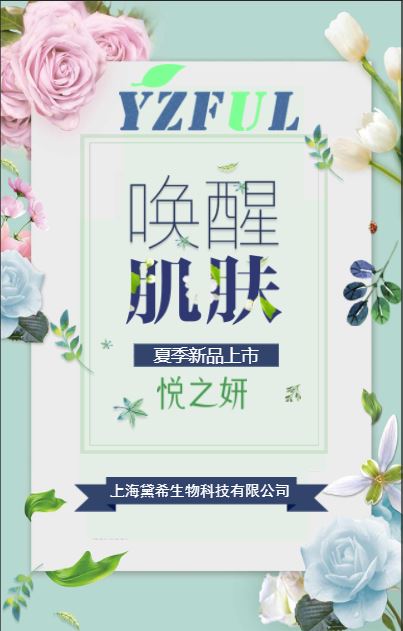 悅之妍護膚系列