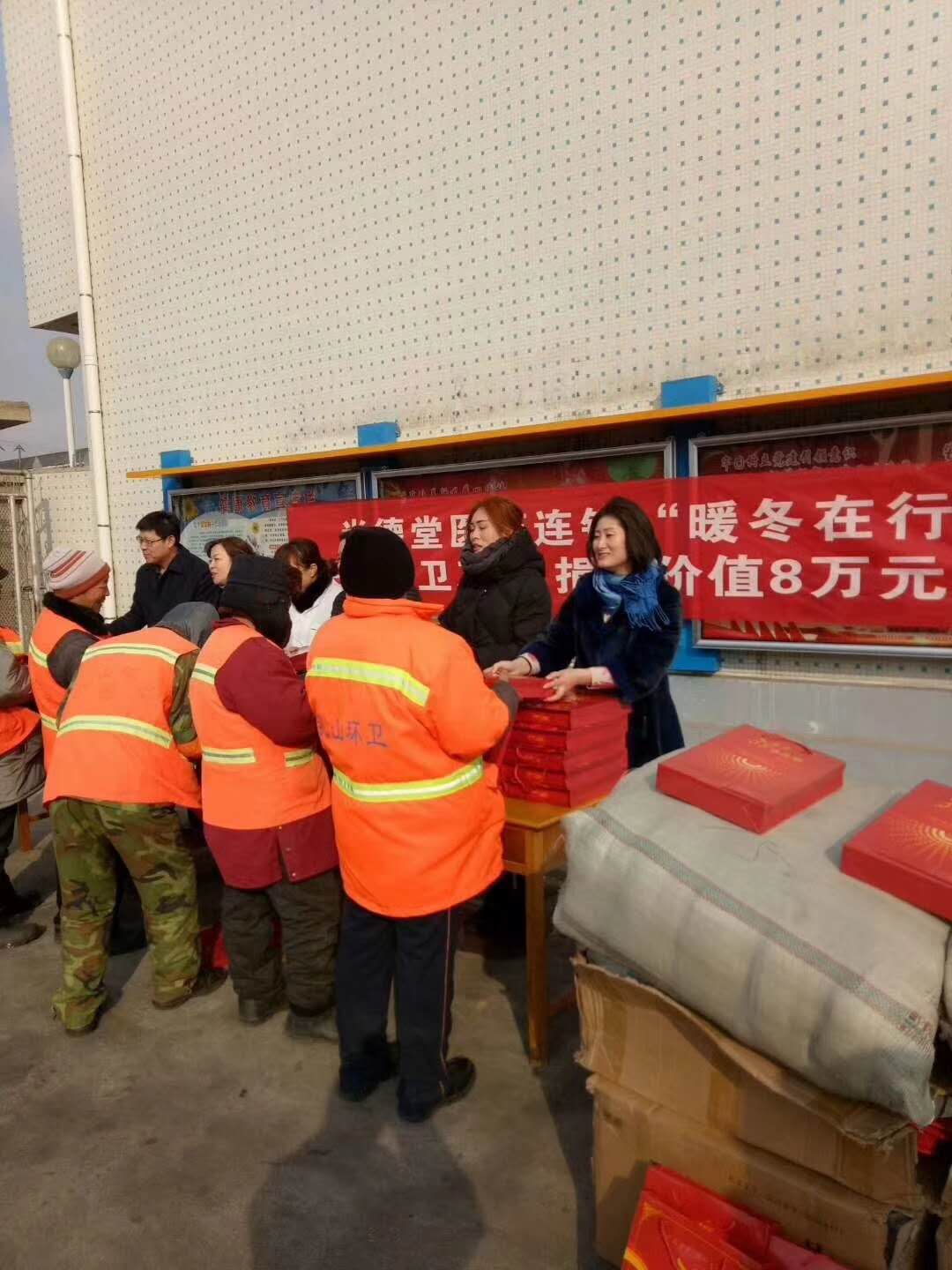 尚德堂暖冬在行动