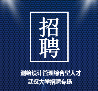 中冀石化工程設計有限公司-武漢大學招聘專場