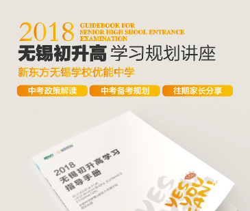 初升高学习规划讲座预约