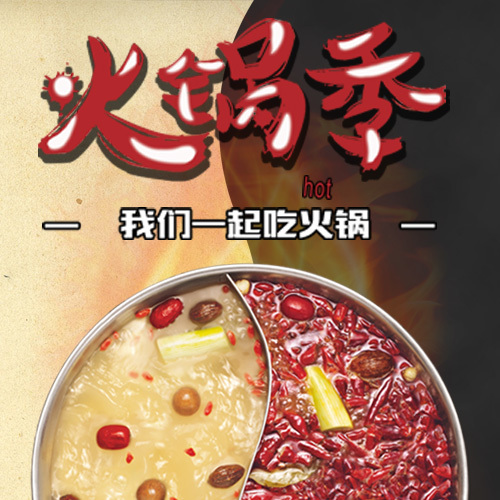 火锅店铺介绍、宣传、推广