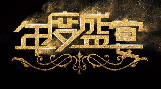 2018盯房房博家裝節