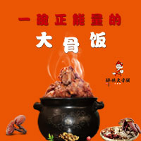 醉棒大骨饭可行性报告