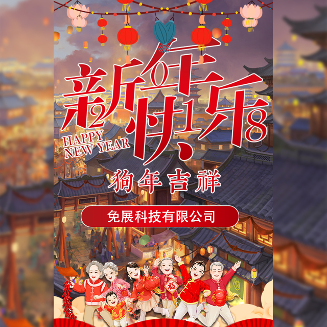 金石灣新年祝福！