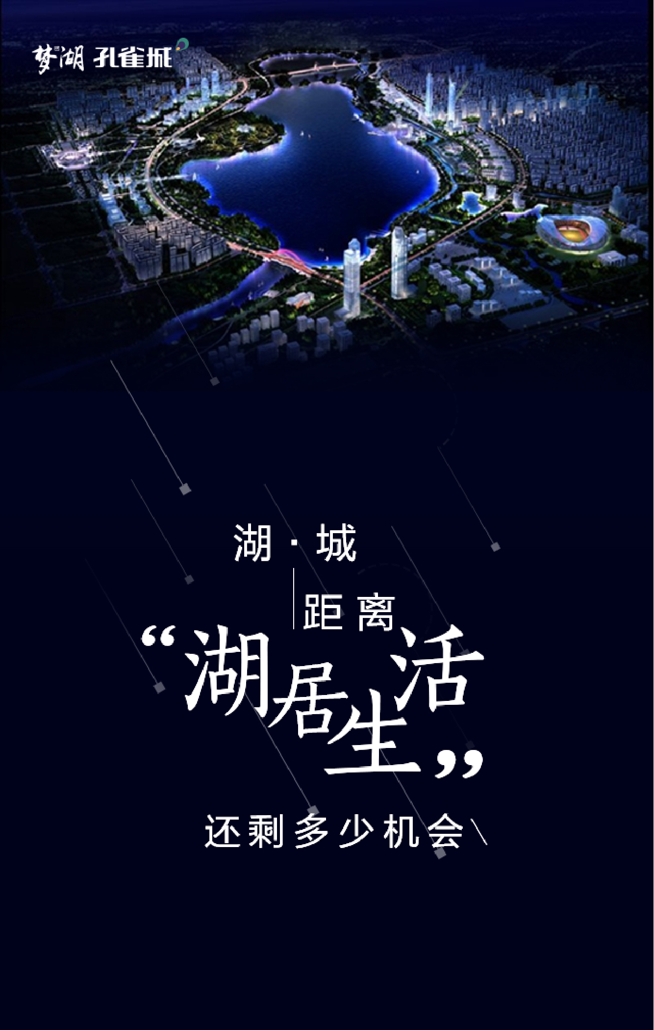 湖&城 | 距离“湖居生活”，还剩多少机会？
