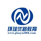 北京環(huán)球優(yōu)路教育