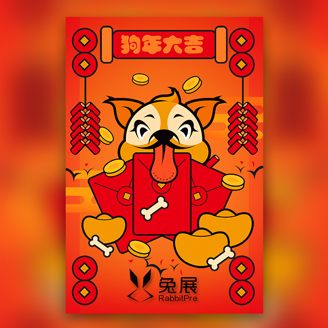 春節狗年祝福拜年賀卡