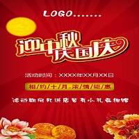 迎中秋，慶國慶！