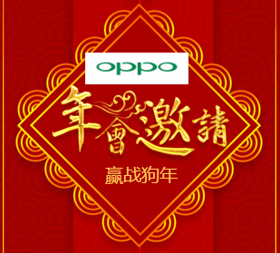 吉安OPPO年終盛典