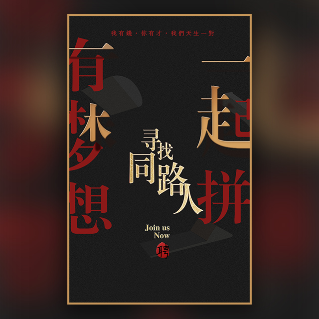 百萬(wàn)年薪等你-國(guó)邦集團(tuán)招人季