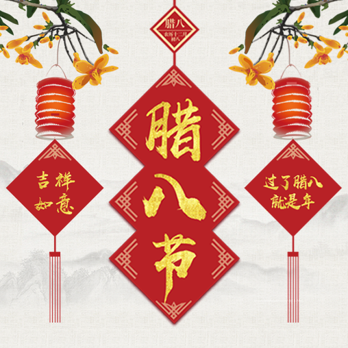 創(chuàng)客空間祝您臘八節(jié)快樂(lè)！