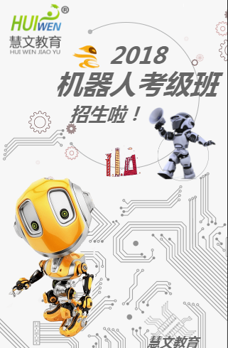 机器人等级考试培训已启动！