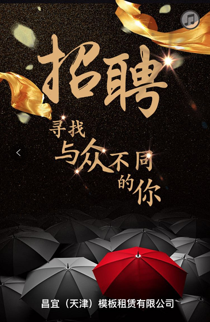 昌宜鋁模西南大區招聘