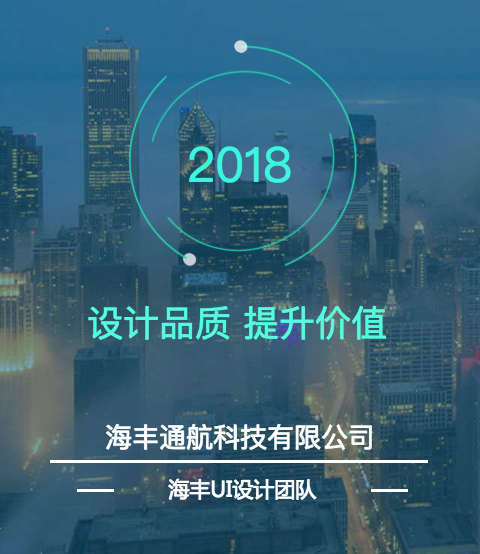 海丰UI设计团队