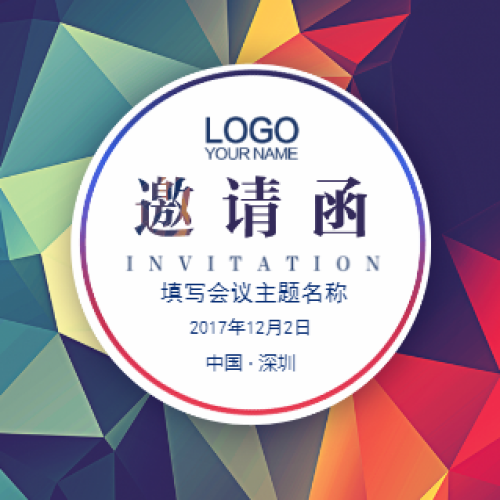 百世鄰里嘉興招商會議邀請函