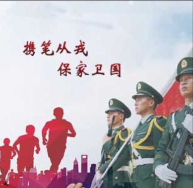 2018年大學(xué)生參軍入伍宣傳手冊