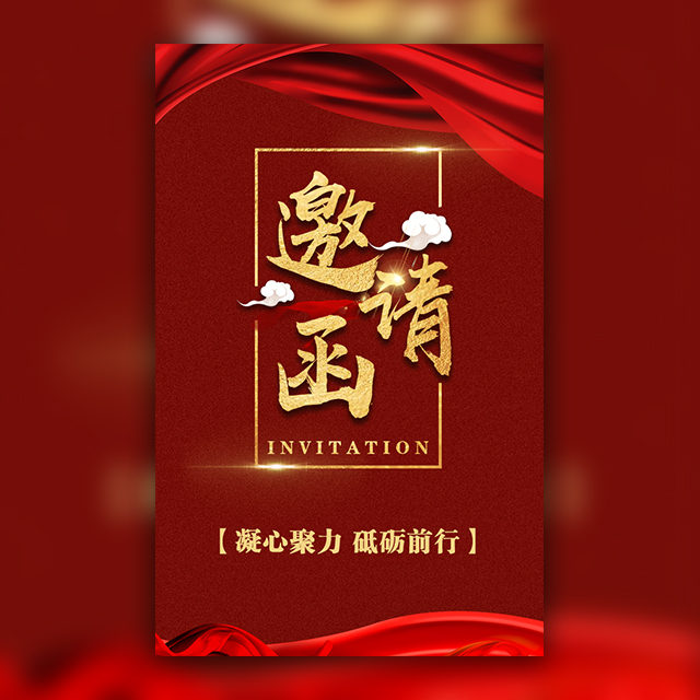 2018森馬零售商大會(huì)—邀請(qǐng)函