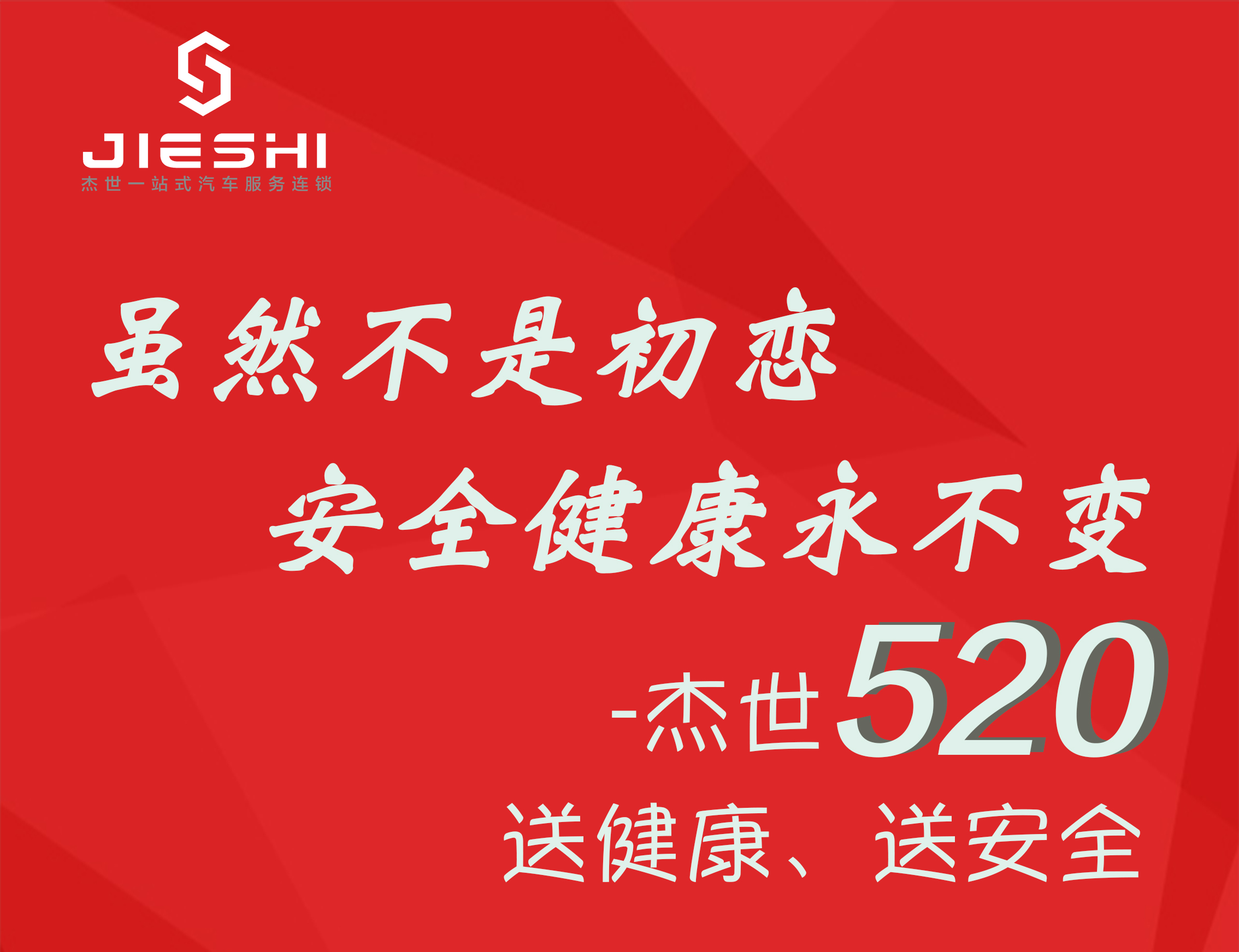 你贴膜、我送油更送安全和健康！杰世520美国量子膜抢购活动！