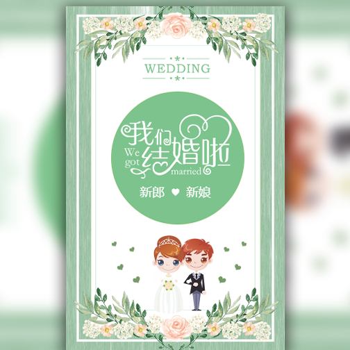 2018年6月23日婚禮邀請(qǐng)函