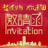 珠海禾田信息港发展有限公司2018年新年晚宴