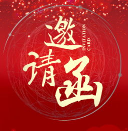 宿城区现代服务业招商推介会邀请函