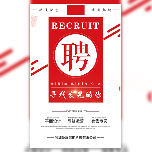 退役軍人就業(yè)交流暨雙選會(huì)