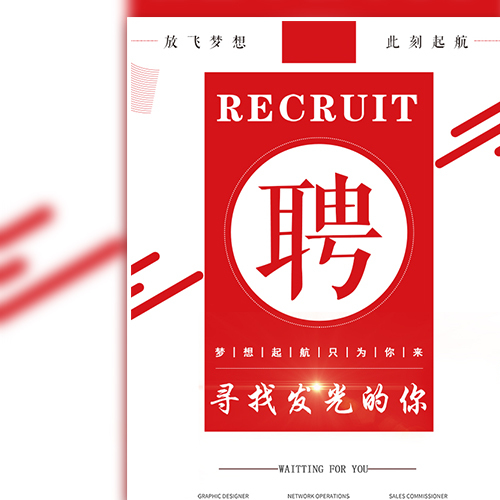 國企直招