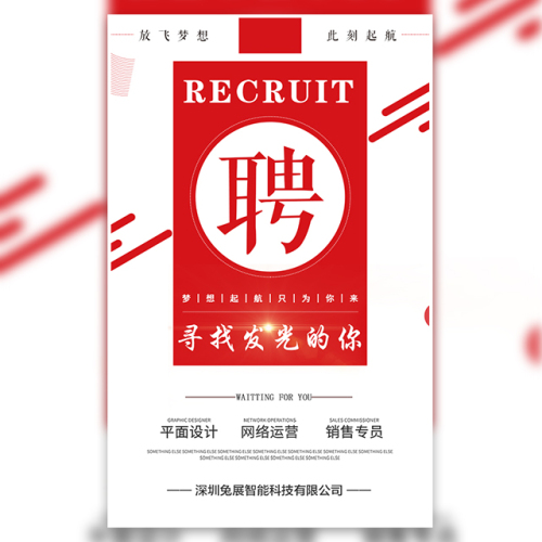 主播招聘