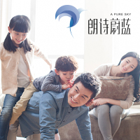 讓愛與家同行