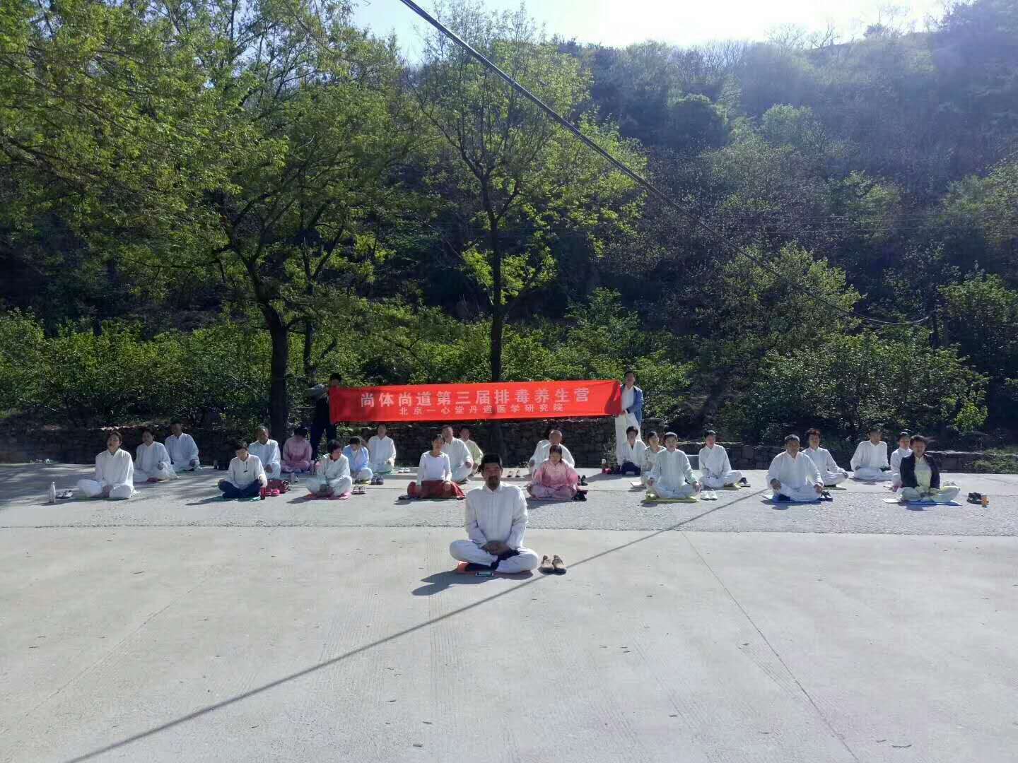 尚体尚道养生排毒营