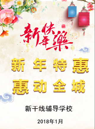 新年特惠  惠動全城！新干線學(xué)校發(fā)福利啦！