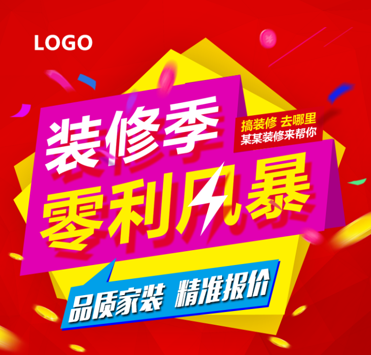 裝修，家裝，裝修季，家裝節，家居，家裝詳情頁，簡約風格，