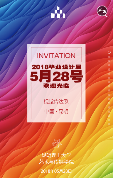 2018视觉传达系毕业设计展