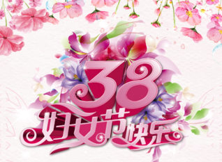 保定工务段2018年“三八”妇女节表彰会