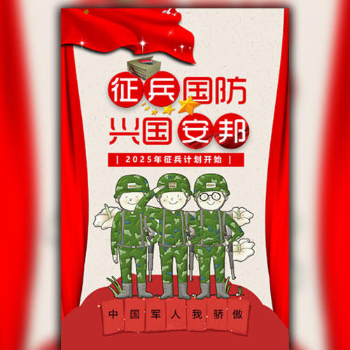 全國征兵參軍報國宣傳