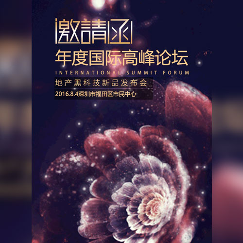 峰會(huì)邀請(qǐng)-OLD