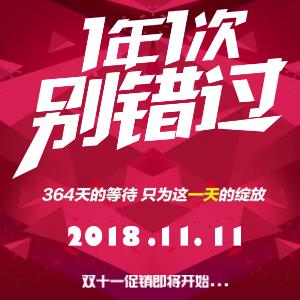 雙11！狂歡嗨唱?jiǎng)e錯(cuò)過~