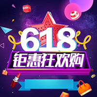 618狂歡購(gòu)物街！