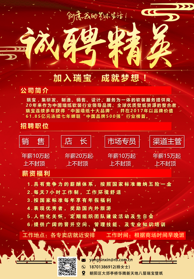 2018年瑞宝诚聘精英