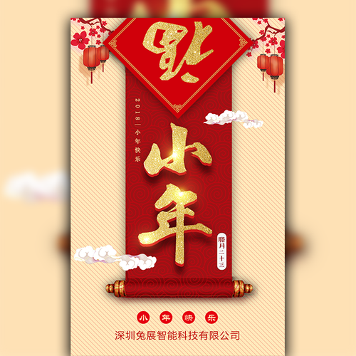 小年——不是節日的節日！