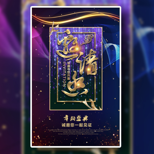 貝石年會(huì)邀請(qǐng)函-李敏